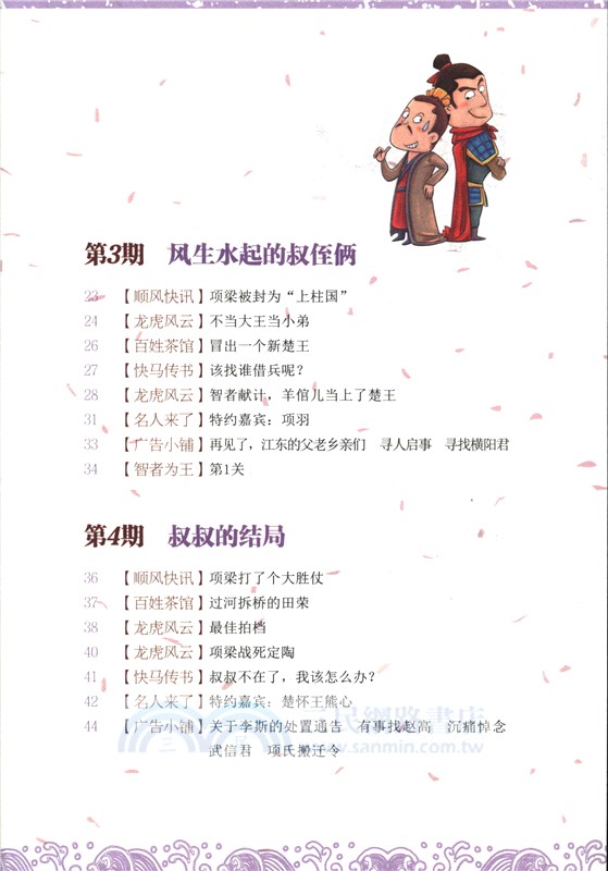 歷史穿越報(將相卷)：西楚霸王項羽（簡體書）