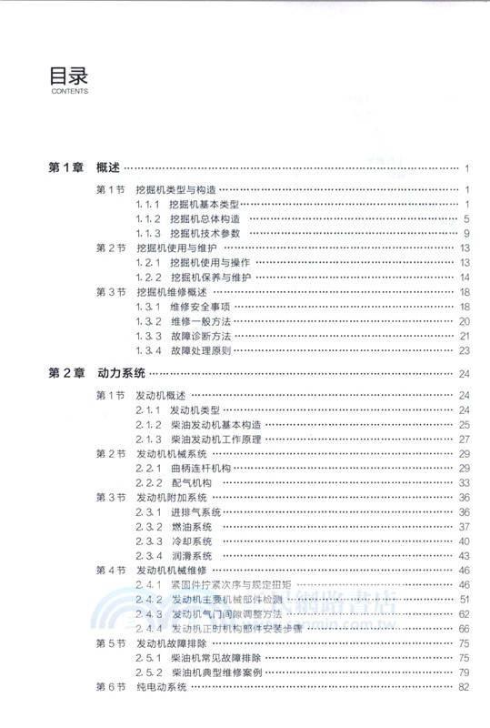 圖解挖掘機結構原理與維修（簡體書）