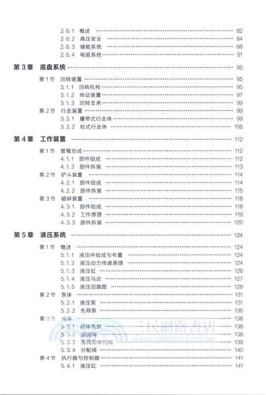 圖解挖掘機結構原理與維修（簡體書）