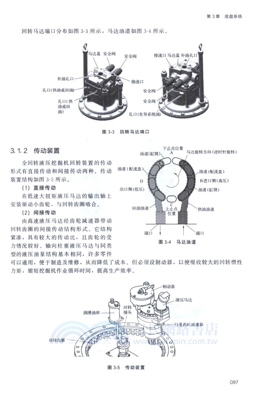 圖解挖掘機結構原理與維修（簡體書）