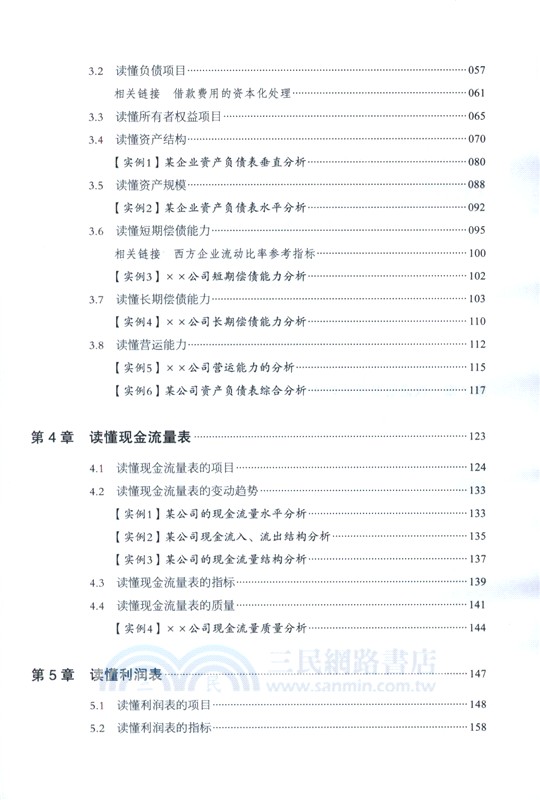 一本書讀懂財務報表：要點‧實務‧案例（簡體書）