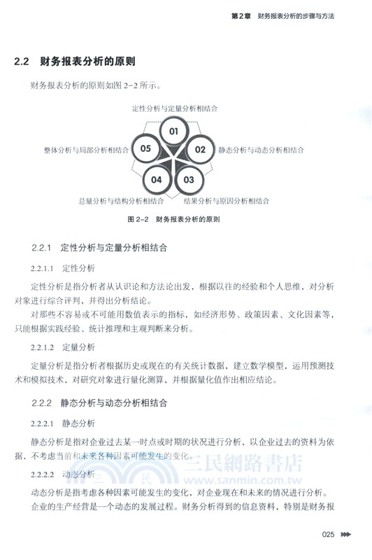 一本書讀懂財務報表：要點‧實務‧案例（簡體書）