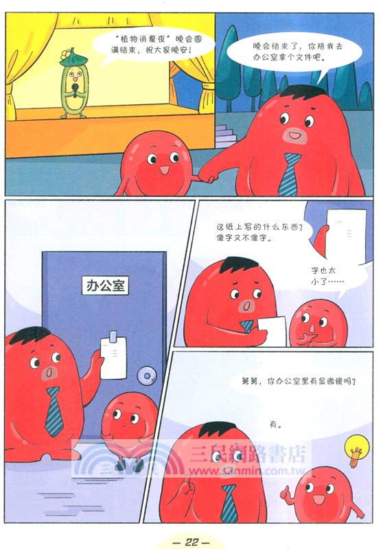 生物學來了！給孩子的生物啟蒙漫畫(全10冊)（簡體書）