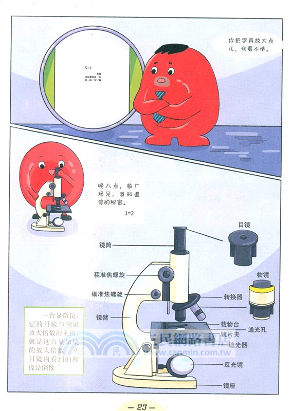 生物學來了！給孩子的生物啟蒙漫畫(全10冊)（簡體書）