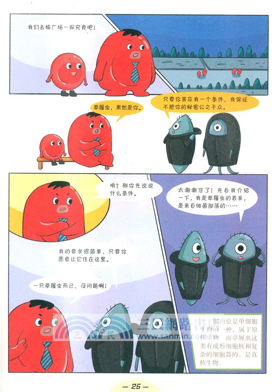 生物學來了！給孩子的生物啟蒙漫畫(全10冊)（簡體書）