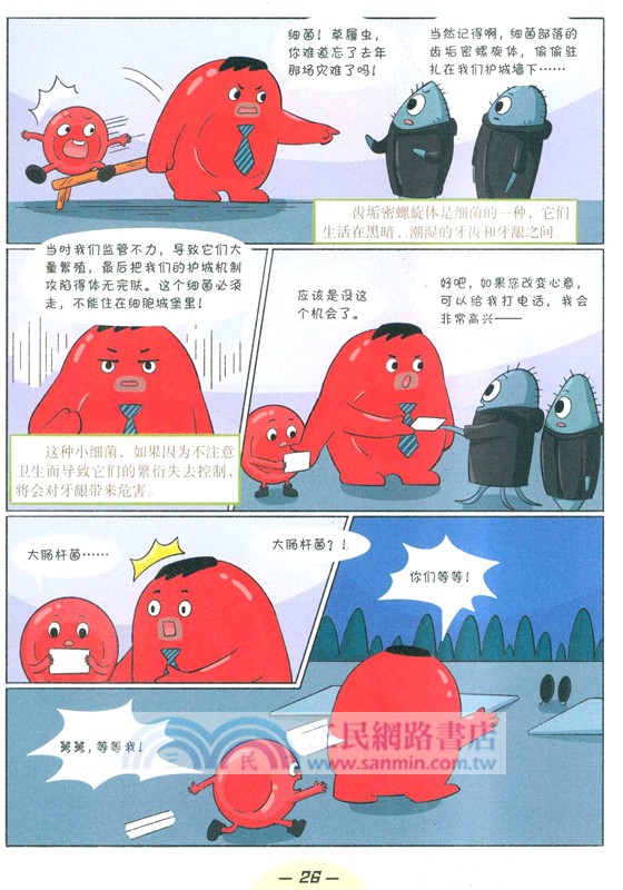 生物學來了！給孩子的生物啟蒙漫畫(全10冊)（簡體書）