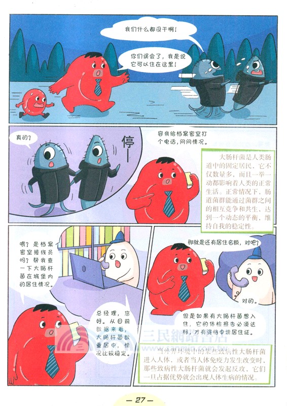 生物學來了！給孩子的生物啟蒙漫畫(全10冊)（簡體書）