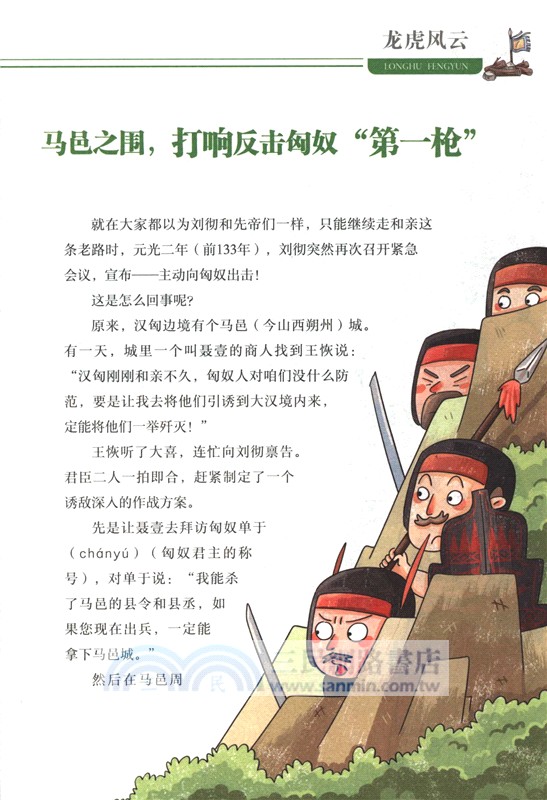 歷史穿越報(將相卷)：大漠戰神衛青（簡體書）