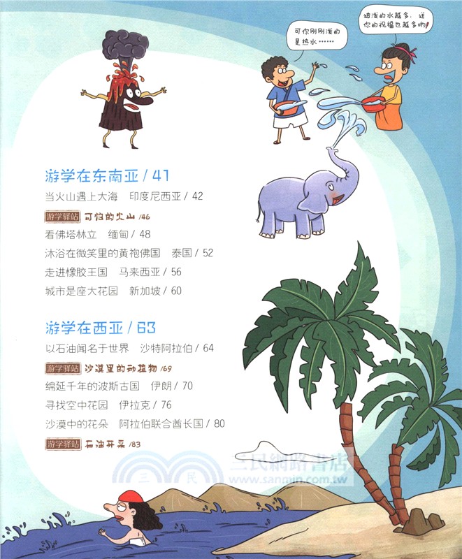 去遊學，見識不一樣的世界：亞洲真好玩（簡體書）