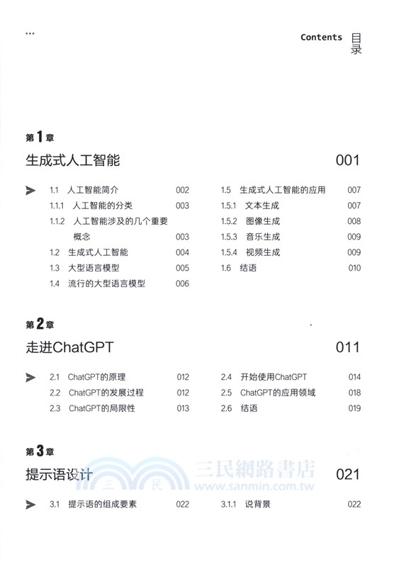 Chat GPT使用指南：一本書迅速掌握AI實用工具（簡體書）