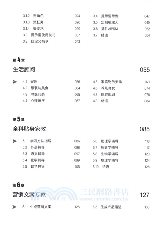 Chat GPT使用指南：一本書迅速掌握AI實用工具（簡體書）
