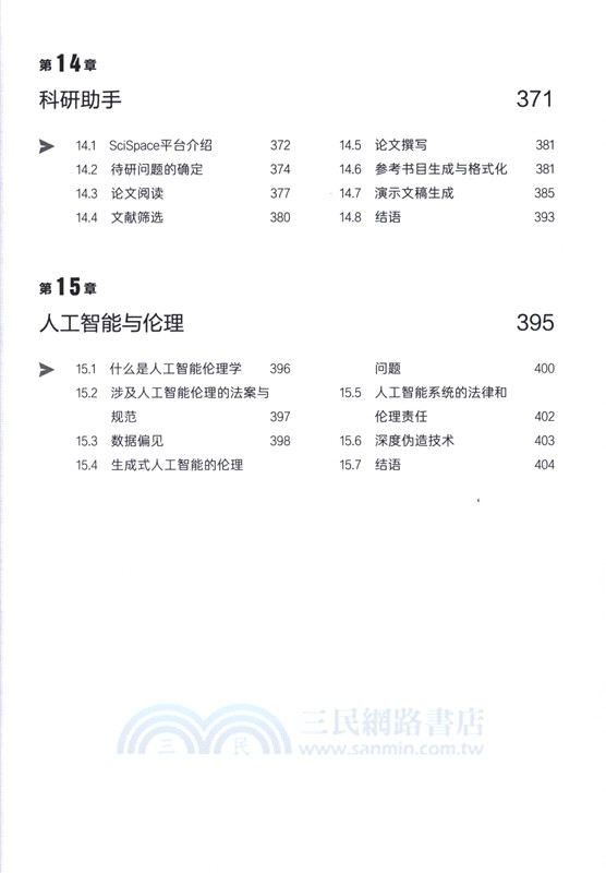 Chat GPT使用指南：一本書迅速掌握AI實用工具（簡體書）
