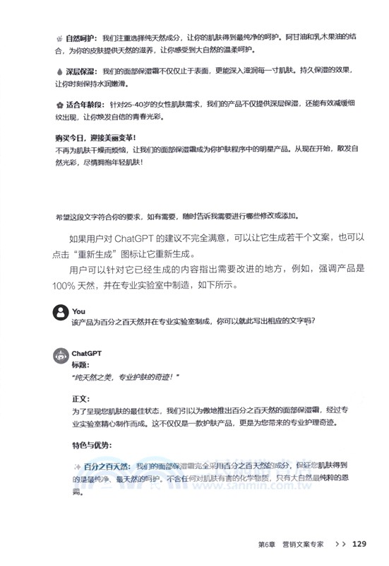 Chat GPT使用指南：一本書迅速掌握AI實用工具（簡體書）