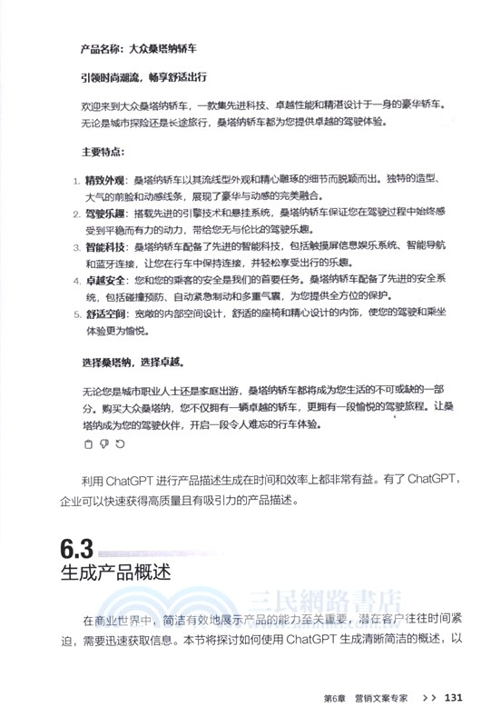 Chat GPT使用指南：一本書迅速掌握AI實用工具（簡體書）
