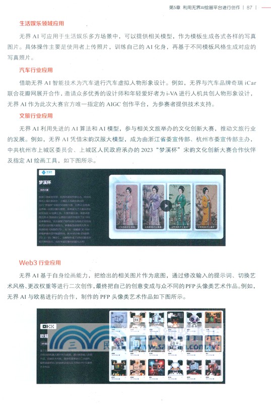 Stable Diffusion AI繪畫與部署實戰案例：無界AI+Liblib‧AI+吐司‧AI+觸手‧AI+神采Prome‧AI+堆友AI（簡體書）