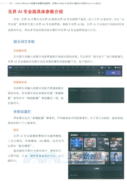 Stable Diffusion AI繪畫與部署實戰案例：無界AI+Liblib‧AI+吐司‧AI+觸手‧AI+神采Prome‧AI+堆友AI（簡體書）