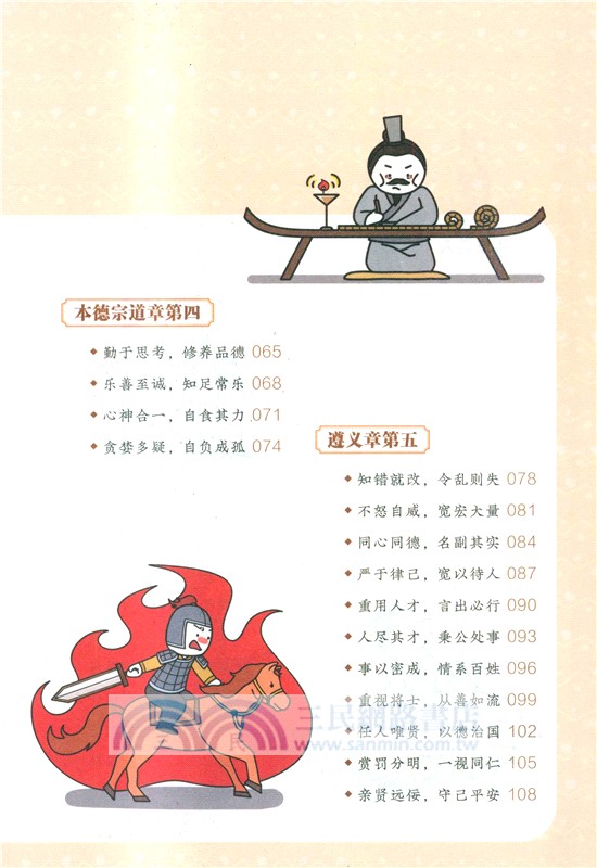 半小時漫畫《素書》（簡體書）