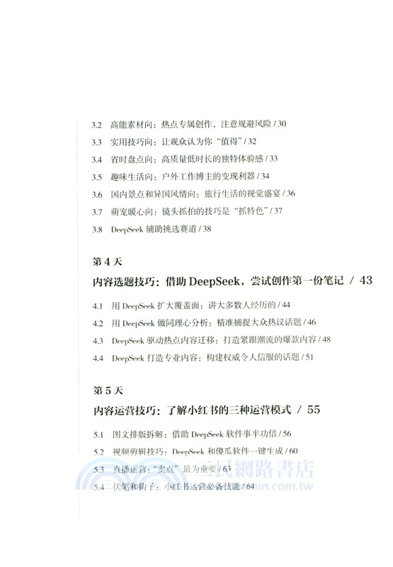 DeepSeek小紅書15天實戰變現（簡體書）