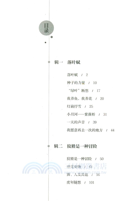 梁曉聲給少年的人世間‧落葉賦（簡體書）