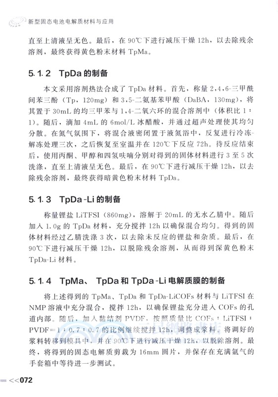 新型固態電池電解質材料與應用（簡體書）