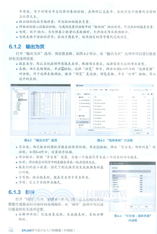 EPLAN電氣設計從入門到精通：升級版（簡體書）