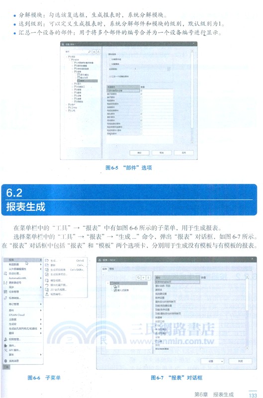 EPLAN電氣設計從入門到精通：升級版（簡體書）