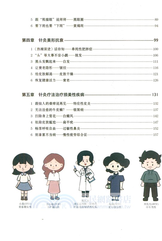 針灸美容美形（簡體書）