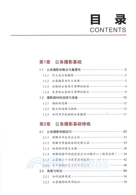 公務攝影一本通（簡體書）