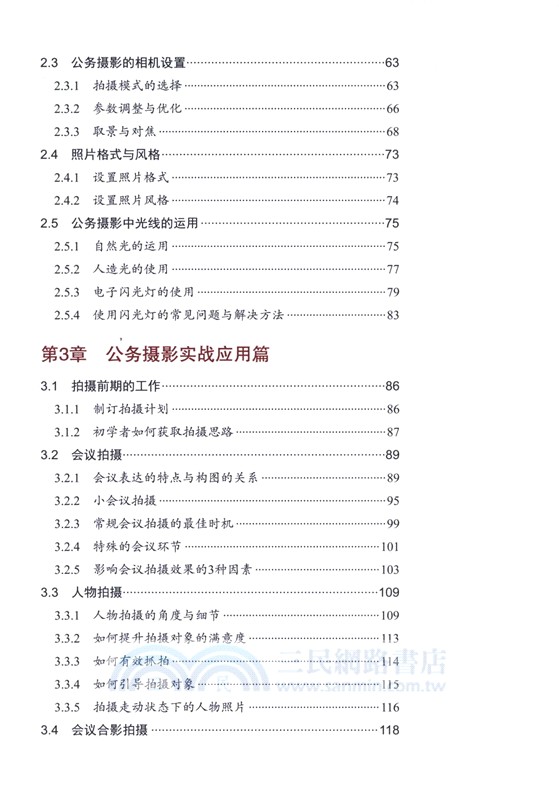 公務攝影一本通（簡體書）