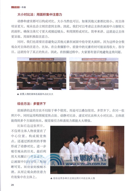 公務攝影一本通（簡體書）