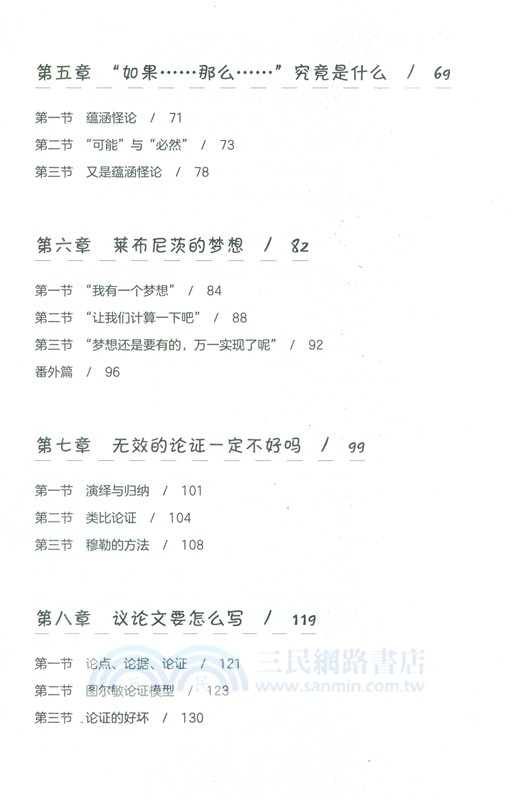 解碼超強邏輯力（簡體書）