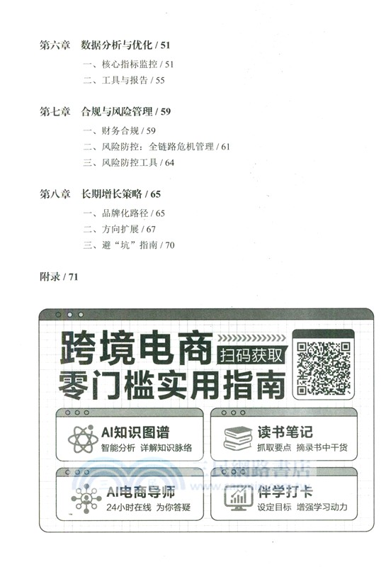 跨境電商速成筆記（簡體書）