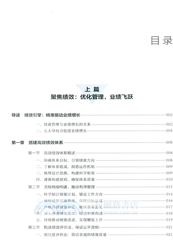 降本增效 ： 企業全流程精益運營實戰(視頻版)（簡體書）