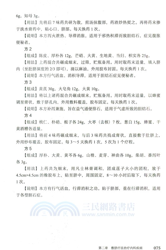 敷臍療法（簡體書）