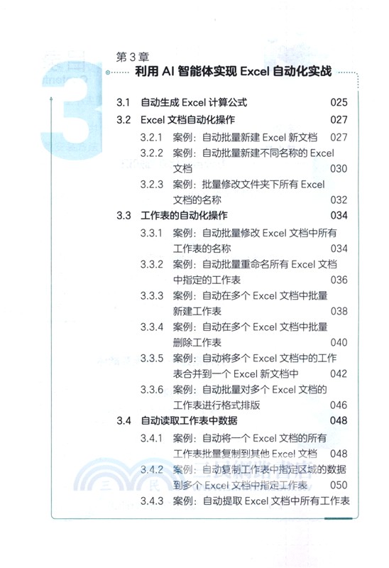 圖解大模型辦公自動化實戰：從零開始搭建自己的辦公智能體（簡體書）