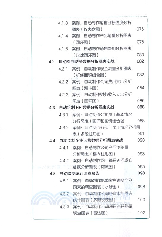 圖解大模型辦公自動化實戰：從零開始搭建自己的辦公智能體（簡體書）