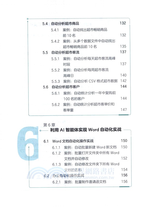 圖解大模型辦公自動化實戰：從零開始搭建自己的辦公智能體（簡體書）