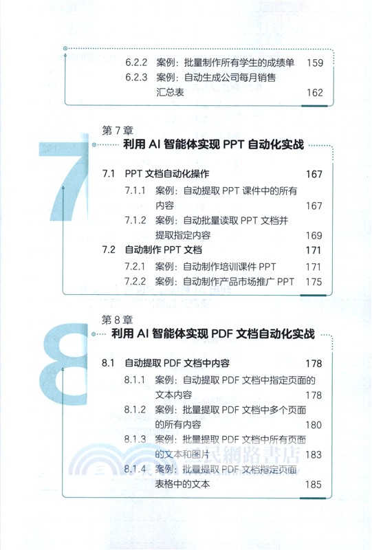 圖解大模型辦公自動化實戰：從零開始搭建自己的辦公智能體（簡體書）