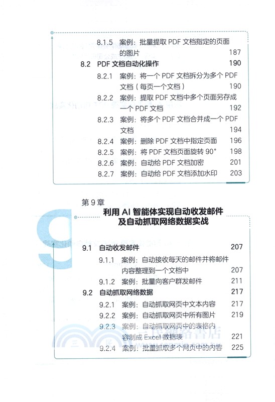 圖解大模型辦公自動化實戰：從零開始搭建自己的辦公智能體（簡體書）