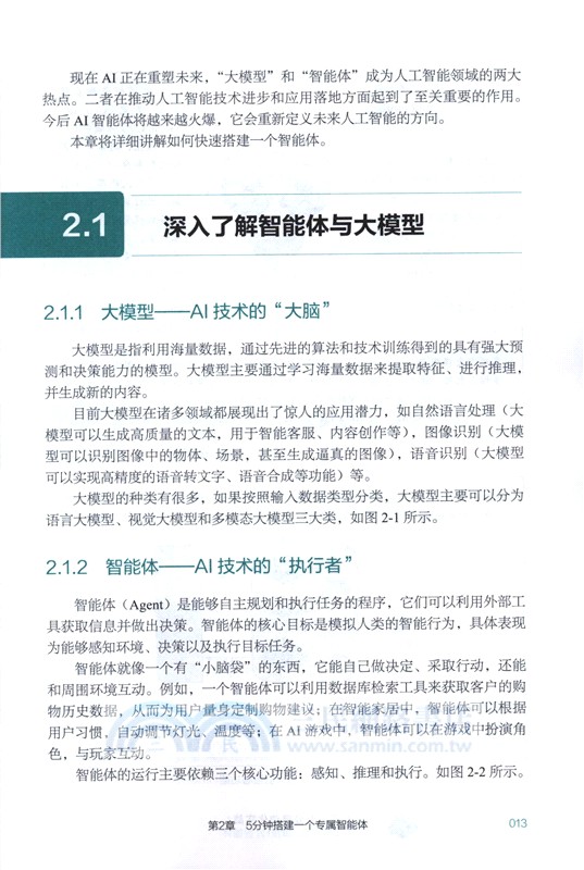 圖解大模型辦公自動化實戰：從零開始搭建自己的辦公智能體（簡體書）