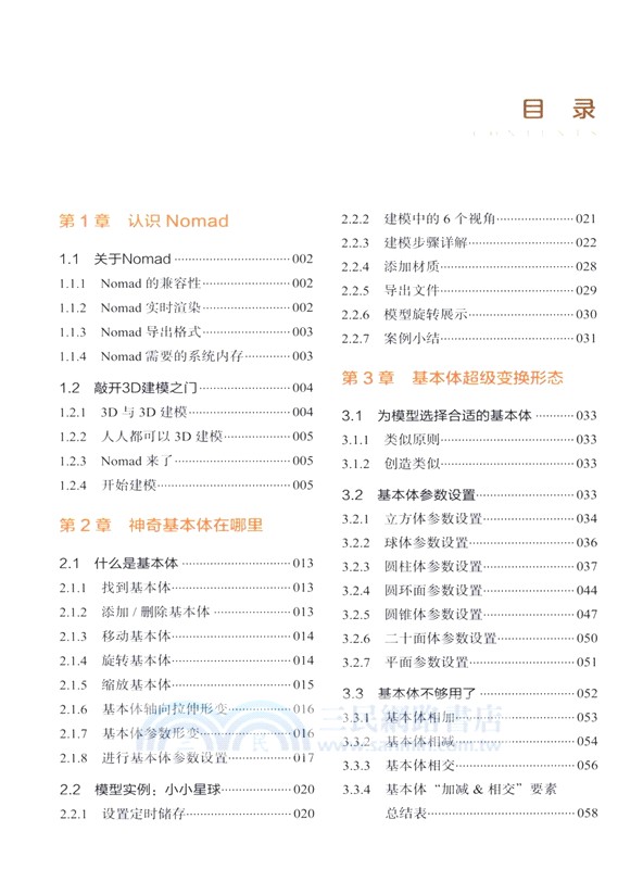 Nomad來了，輕鬆玩轉iPad 3D建模（簡體書）