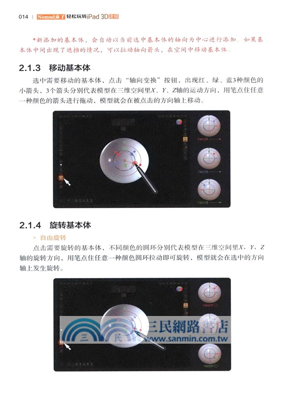 Nomad來了，輕鬆玩轉iPad 3D建模（簡體書）