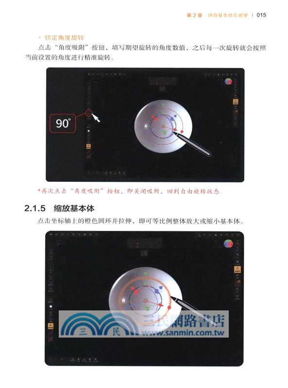 Nomad來了，輕鬆玩轉iPad 3D建模（簡體書）