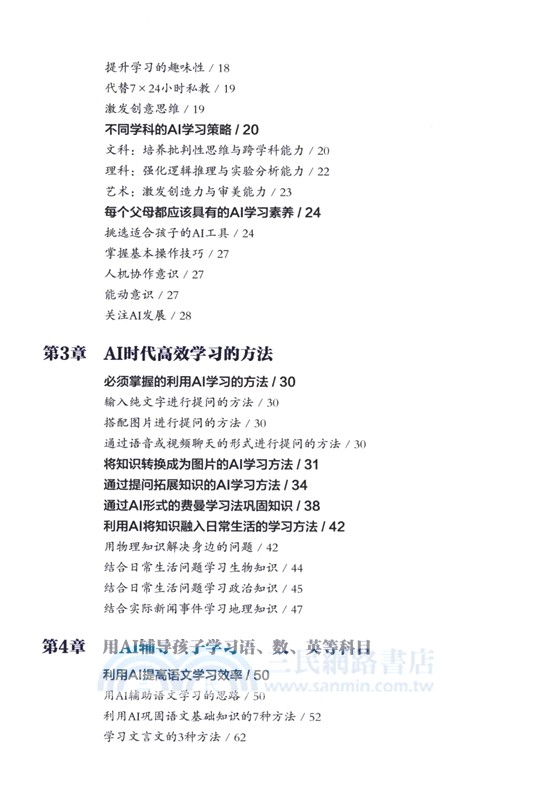 家長學AI：父母高效助學手冊（簡體書）