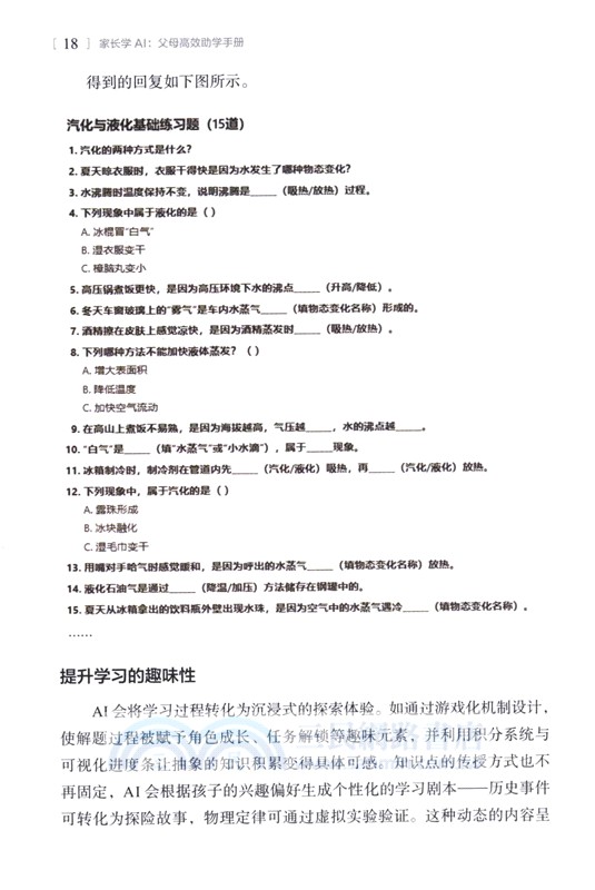 家長學AI：父母高效助學手冊（簡體書）