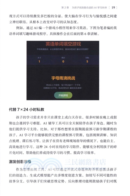 家長學AI：父母高效助學手冊（簡體書）