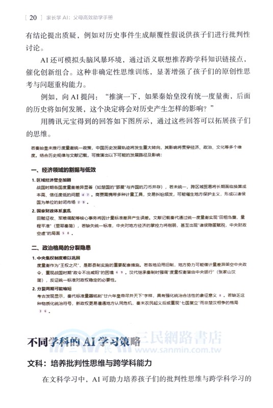 家長學AI：父母高效助學手冊（簡體書）