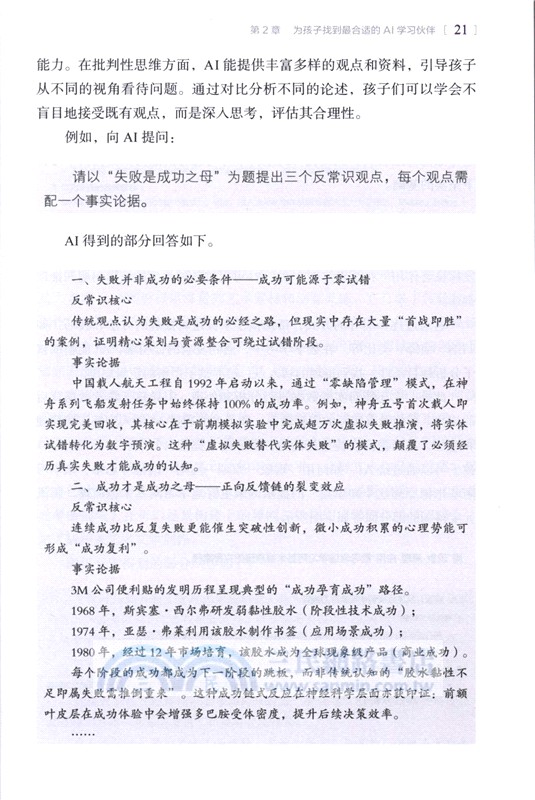 家長學AI：父母高效助學手冊（簡體書）