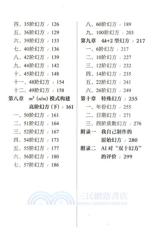 九十歲老頭玩幻方：在數字迷宮中探索（簡體書）