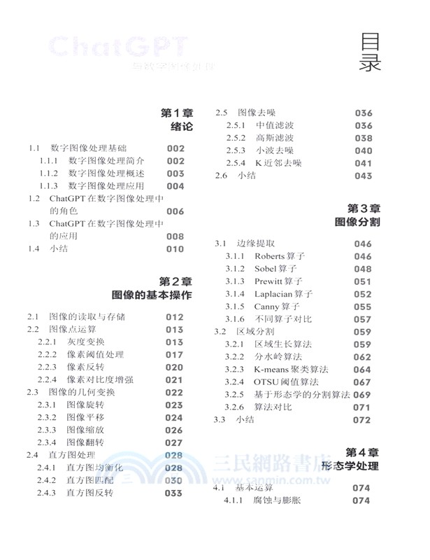 ChatGPT與數字圖像處理（簡體書）